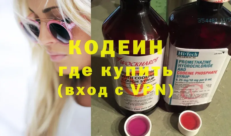 Кодеиновый сироп Lean напиток Lean (лин)  купить закладку  Красновишерск 