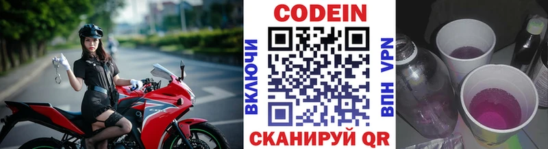 Кодеиновый сироп Lean напиток Lean (лин)  Красновишерск 