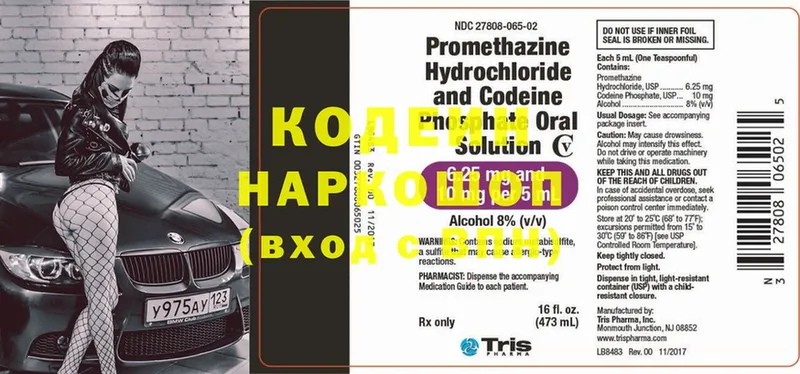 Кодеин Purple Drank Красновишерск